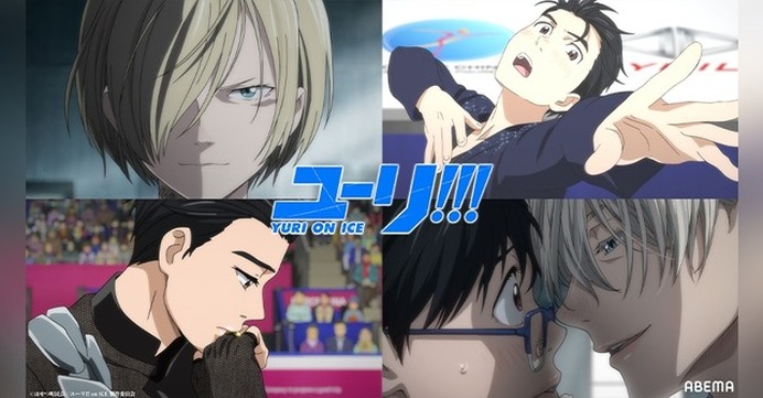 ユーリ!!! on ICE」が全話無料で見れる！「SHIBUYA ANIME BASE」生放送