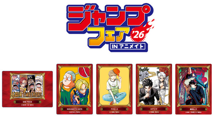 【新品未使用品】ジャンプフェスタ2026 ONEPIECE 漫画本 キーホルダー ワンピース」「SAKAMOTO DAYS」など「ジャンフェス」グッズが登場
