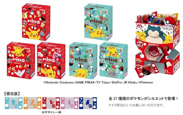 ピカチュウやディグダのレアパッケージも♪ ポケモンパッケージのピノ