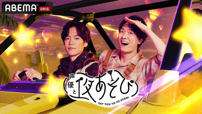 声優と夜あそび2026」水曜MCは小野賢章×畠中祐！ 2人の直筆