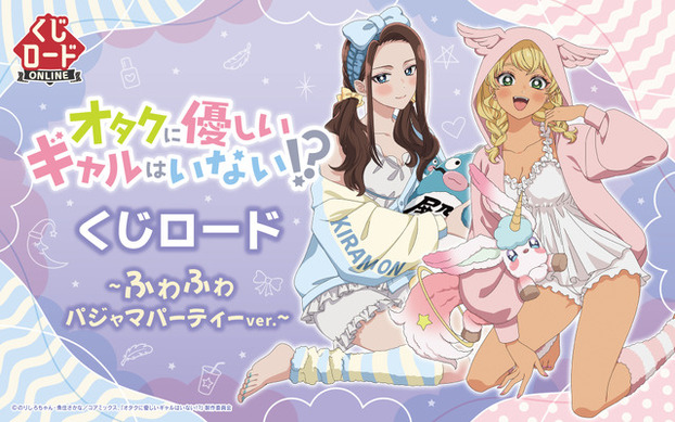 オタギャル」天音慶＆伊地知琴子、話題のギャルが“ふわふわパジャマ