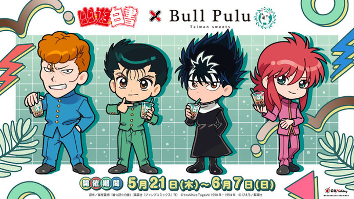 幽☆遊☆白書」幽助、桑原、蔵馬、飛影がタピオカドリンクのお店に集合