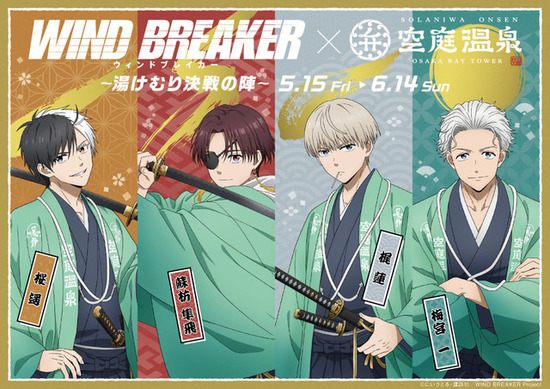 WIND BREAKER」桜遥、蘇枋隼飛、梶蓮、梅宮一の“決戦”ビジュが良い