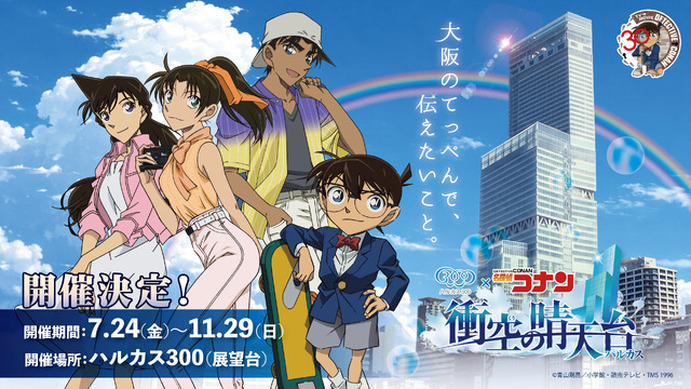 2026年8月末出品終了　名探偵コナン　ぴょことも　赤井　降谷　哀　平次　和葉 1250159.jpg