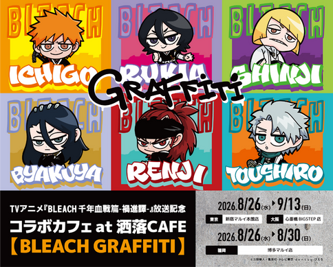 非売品】BLEACH 10周年記念 缶コースター 9種 原作イラスト 非売品