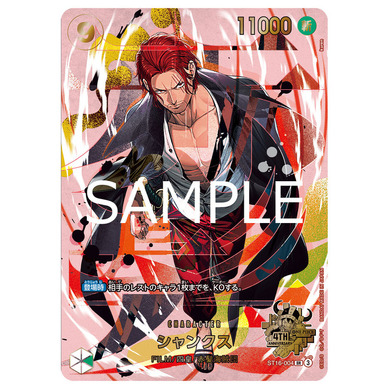 ルフィ、シャンクス、五老星…「ONE PIECEカードゲーム」プロモカード9