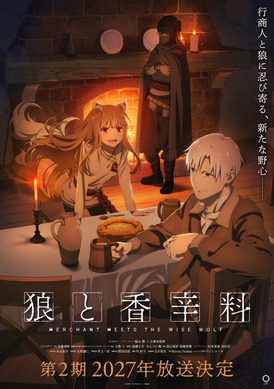 狼と香辛料」第2期、2027年放送決定！初登場キャラのエーブ・ボランの