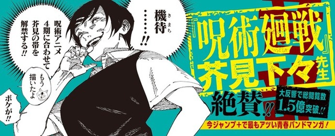 呪術廻戦」芥見下々がキャラ描きおろし！「ふつうの軽音部」最新12巻の
