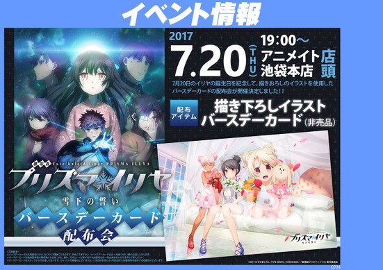 劇場版 Fate/kaleid liner プリズマ☆イリヤ 雪下の誓い』今年もやり