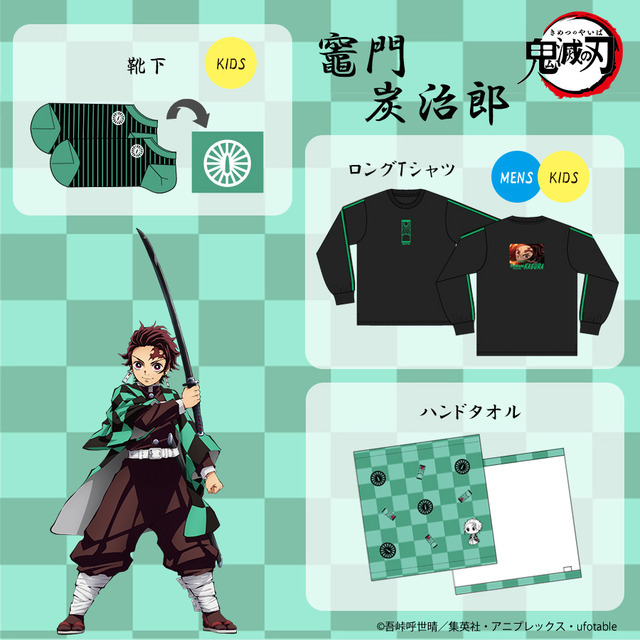 鬼滅の刃 ライトオン 親子で着たい 大人 キッズ向けアイテム登場 ロングtシャツから靴下まで 超 アニメディア