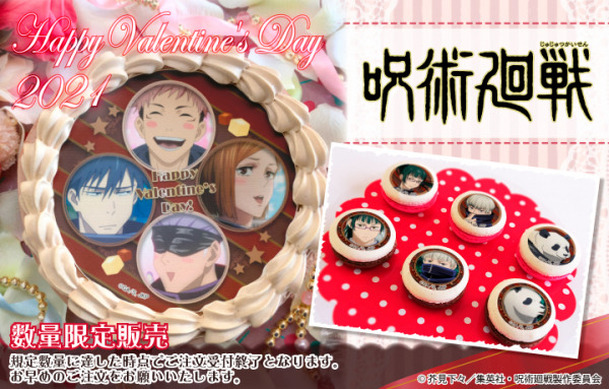 呪術廻戦」バレンタインケーキ＆マカロンが登場！ 五条悟や伏黒恵など
