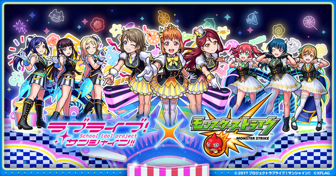 ラブライブ！サンシャイン!!」モンストと初コラボ！ Aqoursの新曲“KU