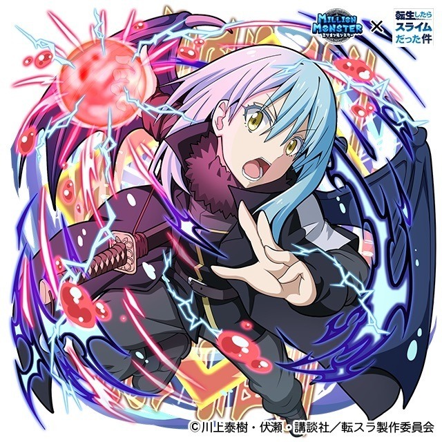転スラ リムル ミリムたちが限定ガチャに登場 スマホrpg ミリオンモンスター コラボ 超 アニメディア