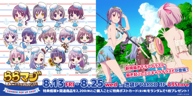 夏 水着 描き下ろし ららマジ サマーポップアップショップ開催決定 超 アニメディア