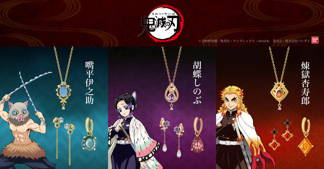 鬼滅の刃 伊之助 しのぶ 煉獄さんがジュエリーに イヤーカフ ピアス ネックレス登場 超 アニメディア