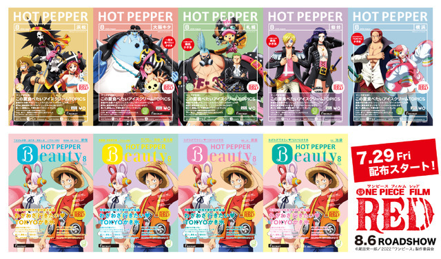 ワンピース ウタ シャンクス 麦わらの一味をコンプしたくなる Hot Pepper 表紙に 超 アニメディア