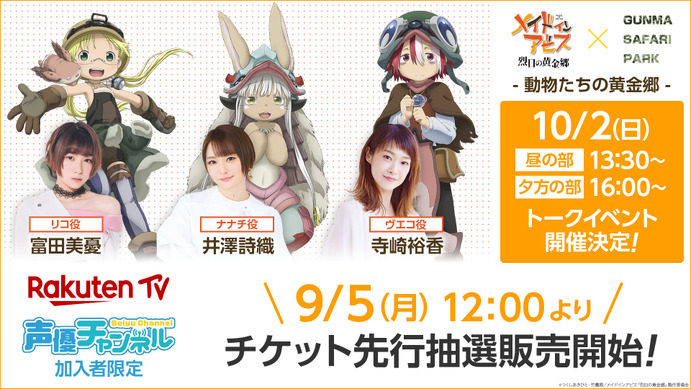 え*る様 【全種コンプリート】メイドインアビス　限定コースター　群馬サファリパー 450685.jpg