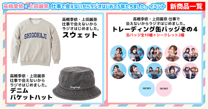 【期間限定大幅値下げ】上田麗奈 高橋李依 グッズ まとめ売り 488755.jpg
