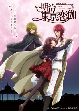 明治東亰恋伽 アニメエンディングテーマ集　FC限定版 好男子 ソロ OP ED 53231.jpg