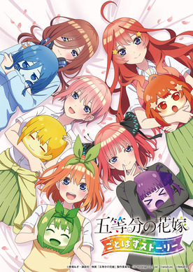 五等分の花嫁 5周年記念極アツアニメイラストブック 5冊セット 五等分