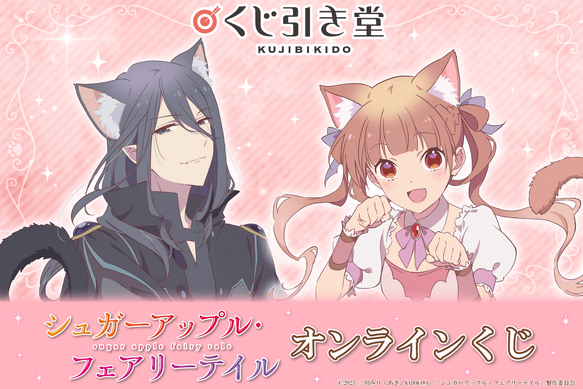 シュガーアップル・フェアリーテイル 第1巻 シャル グッズ まとめ売り 540629.png