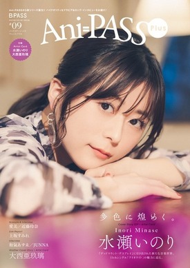 Ani=PASS アニパス　バックナンバー　9冊　まとめ　アニメ　声優　雑誌 571552.jpg