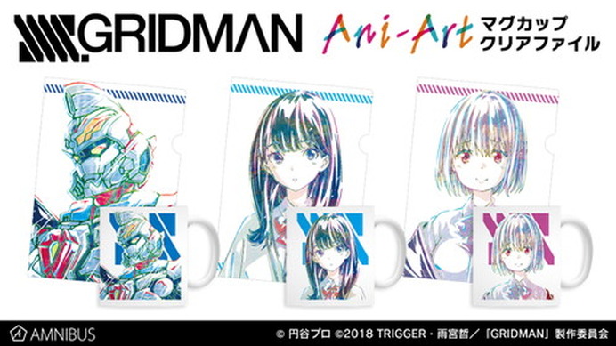 SSSS.GRIDMAN』のAni-Art マグカップやクリアファイルなどアイテム5種