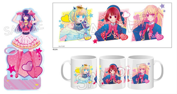 推しの子　グッズ　まとめ　星野アイ　アクア　ルビー　有馬カナ　黒川あかね 667448.jpg