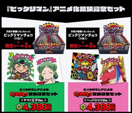 ビックリマン　アニメ化　限定　ヤマト王子　ヘッドロココ 679827.jpg