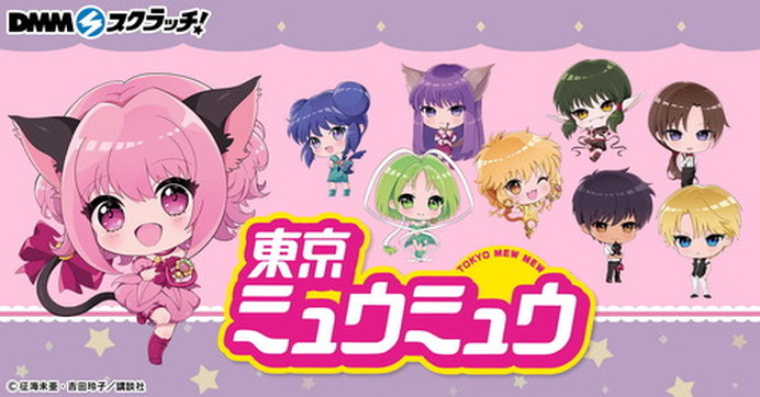 【匿名配送】東京ミュウミュウ　DMMスクラッチ 84323.jpg