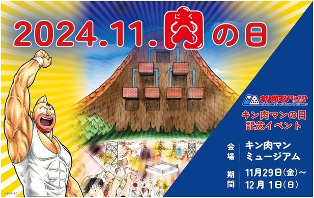 キン肉マンの日記念！「キン肉マン」ミュージアムに限定商品が登場