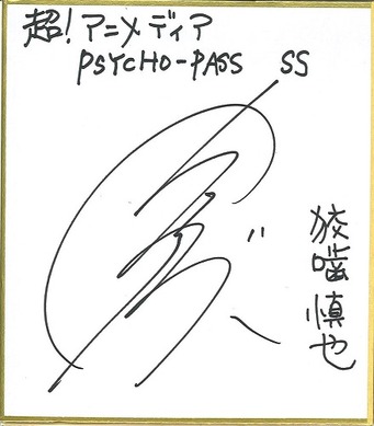 PSYCHO-PASS 狡噛慎也 色紙 86302.jpg