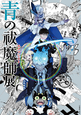 青の祓魔師」描きおろしグッズ＆コラボカフェで作品の世界にどっぷり