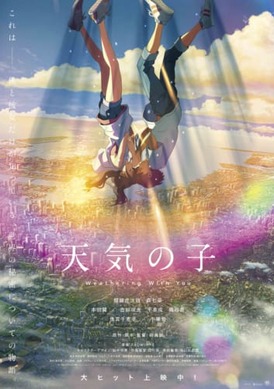 劇場物販 ポスター　4種セット　☆ 天気の子 劇場物販 ポスター 4種セット ☆ 天気の子 89175.jpg