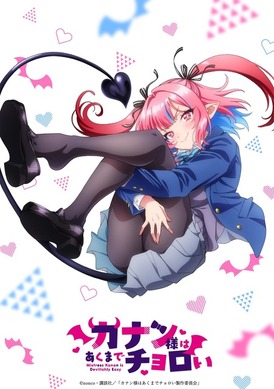 【初版未開封】カナン様はあくまでチョロい 941453.jpg
