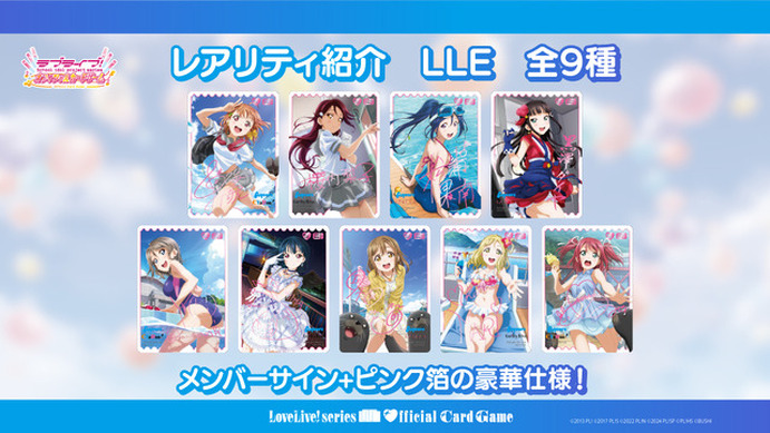 ラブライブ！オフィシャルカードゲーム ラブカ LLE Aqours サンシャイン 974791.jpg
