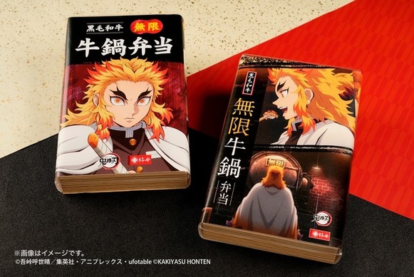 鬼滅の刃」炎柱・煉獄杏寿郎の限定パケが目印！“うまい！”と舌鼓