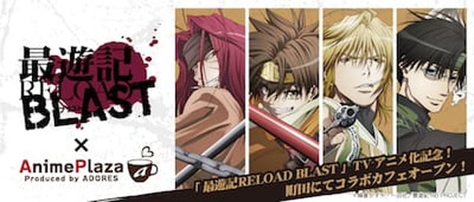 TVアニメ「最遊記RELOAD BLAST」カフェが本日4/26（水）より期間限定