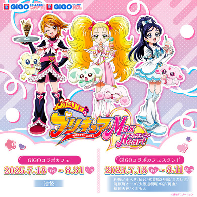 ふたりはプリキュア」キュアブラック＆キュアホワイトたちと甘い