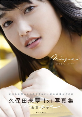 i☆Ris 久保田未夢 法被 98987.jpg