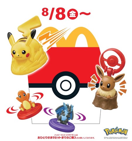 「ハッピーセット『ポケモン』」