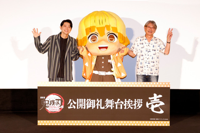 『劇場版「鬼滅の刃」無限城編 第一章 猗窩座再来』公開御礼舞台挨拶 壱 オフィシャルスチール