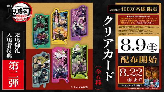 『劇場版「鬼滅の刃」無限城編 第一章 猗窩座再来』来場御礼入場者特典 第2弾「クリアカード (全6種)」