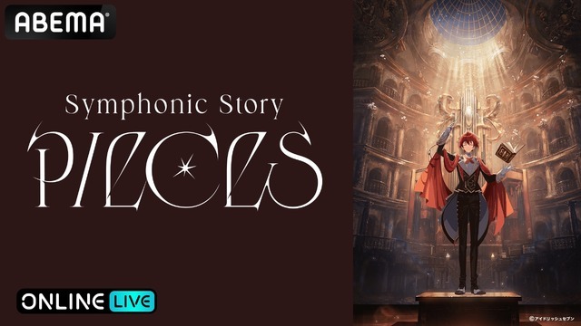 『アイドリッシュセブン Symphonic Story “PIECES”』ABEMA生配信（C）アイドリッシュセブン
