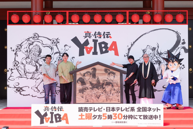 「『真・侍伝 YAIBA』浅草寺絵馬奉納セレモニー」