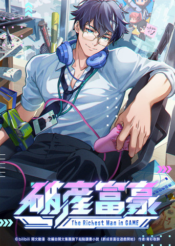 『破産富豪 The Richest Man in GAME』ティザービジュアル