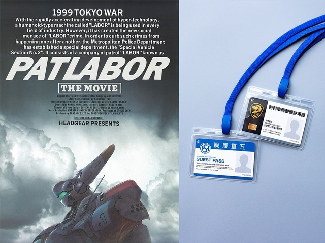 『機動警察パトレイバー 劇場版』『機動警察パトレイバー2 the Movie』ムビチケ前売券