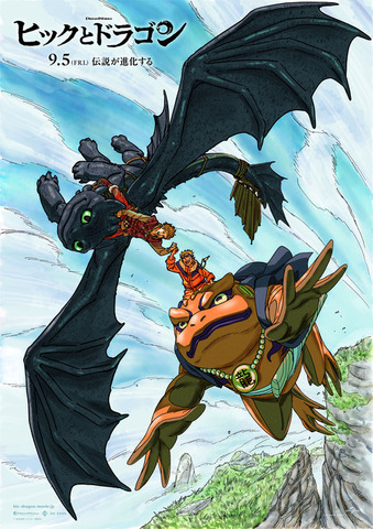 『ヒックとドラゴン』✕『NARUTO-ナルト-』岸本斉史描き下ろしコラボビジュアル