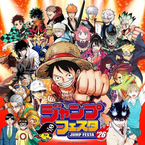 「ジャンプフェスタ2026」（C）SHUEISHA Inc. All rights reserved.