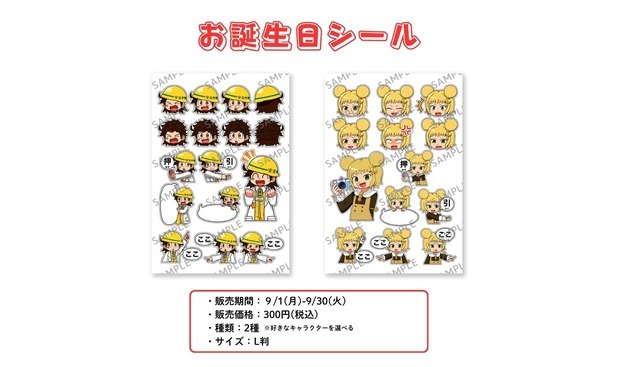 「ヒロたま！ヒロくん」雉沼トコ太＆ルナ・キビーナの9月誕生日記念シール